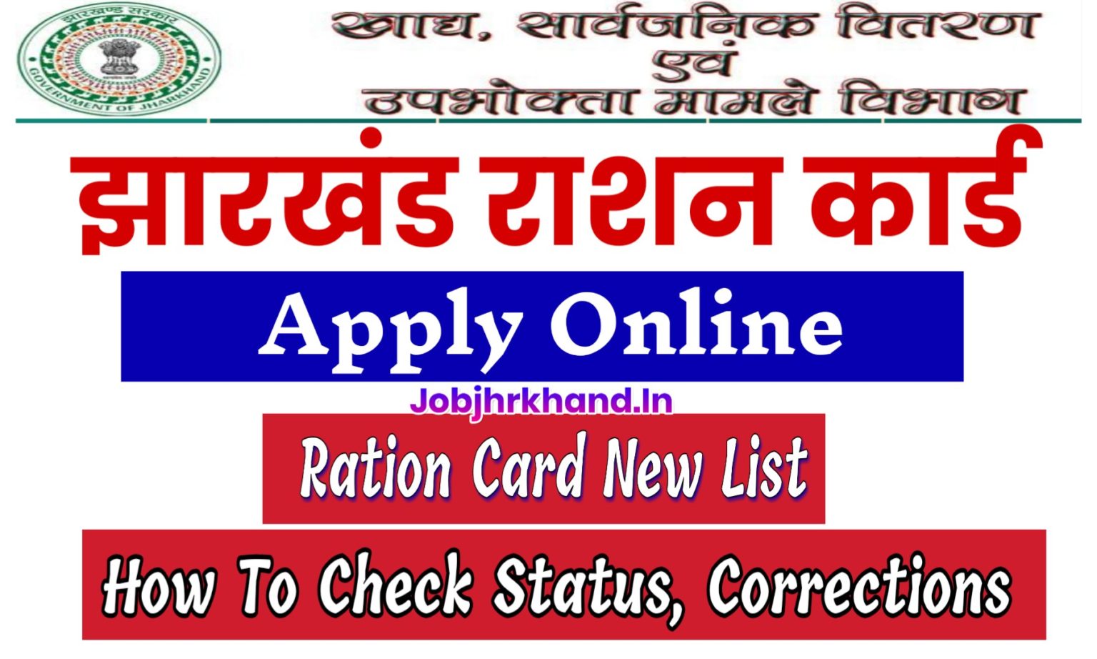 Jharkhand Ration Card Apply Online aahar.jharkhand.gov.in