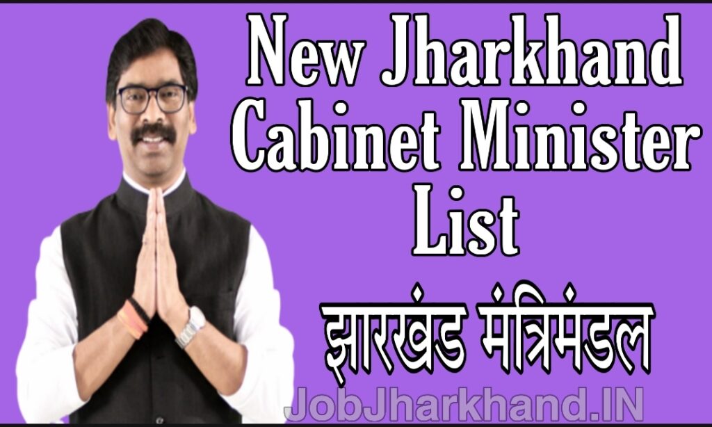 Jharkhand Cabinet Minister List 2021