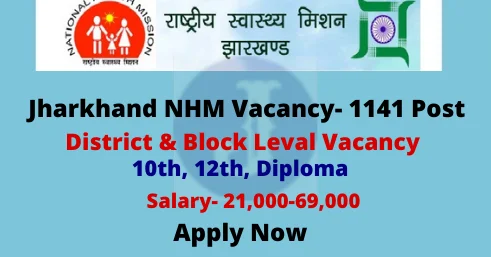 Jharkhand NHM Recruitment