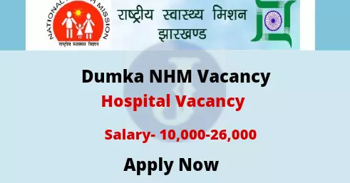 Dumka NHM Recruitment