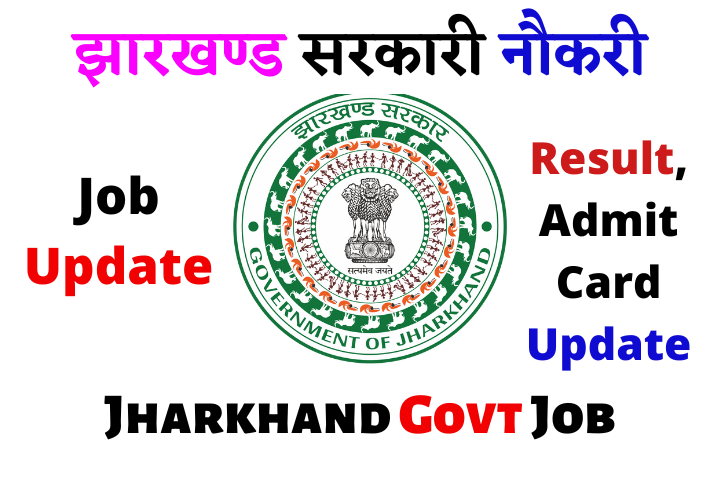 Jharkhand Job Vacancy