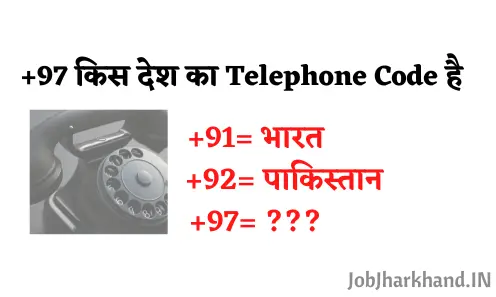 +97 किस देश का Telephone Code है