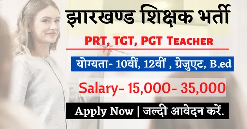 Jharkhand Teacher Vacancy