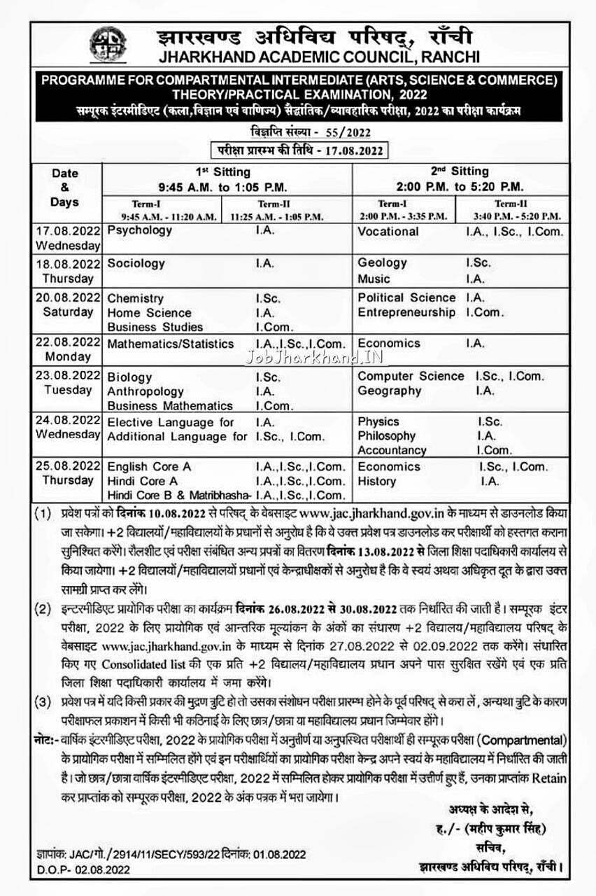 jac-12th-compartment-exam-date-2022-time-table