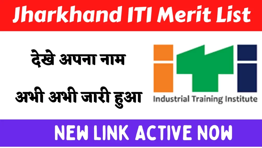 Jharkhand ITI Merit List