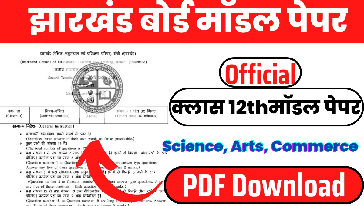 JAC Class 12th Model Paper 2024 [PDF]- Download Now