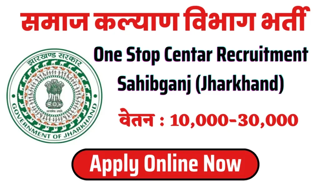 Sahibganj One Stop Center Recruitment