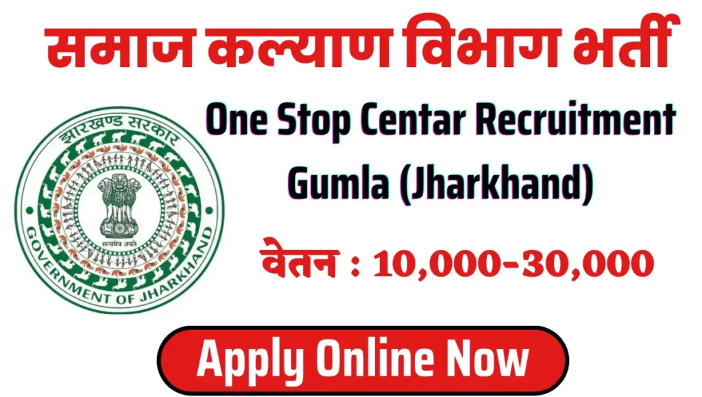 One Stop Center Gumla Recruitment