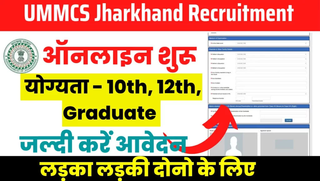UMMCS Jharkhand Recruitment