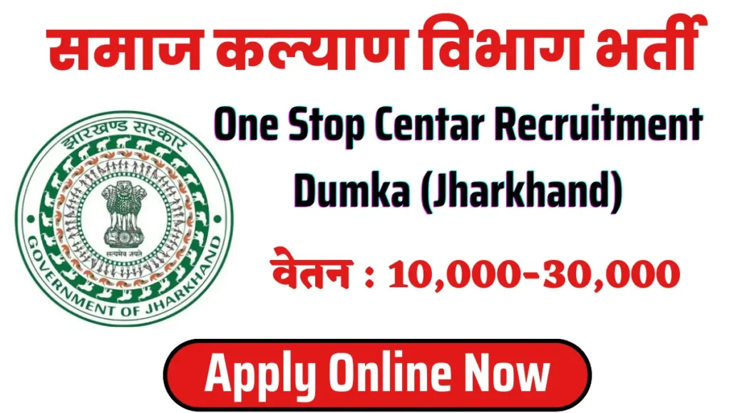 Dumka One Stop Center Recruitment