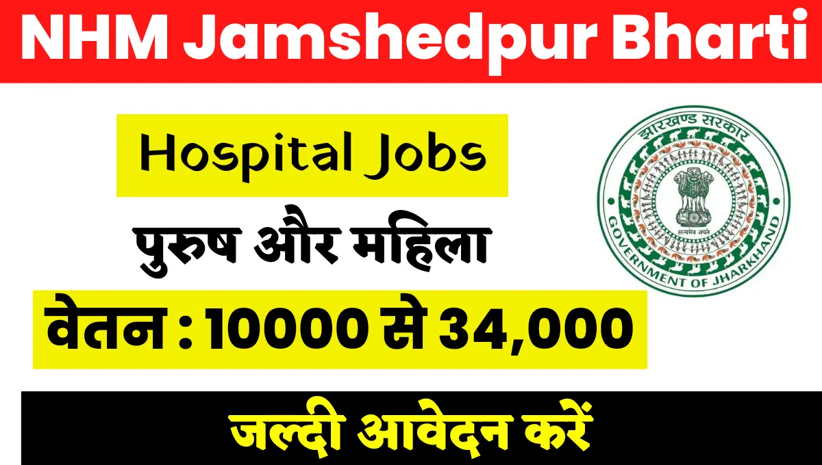 NHM Jamshedpur Recruitment 2023 Apply For Hospital Jobs
