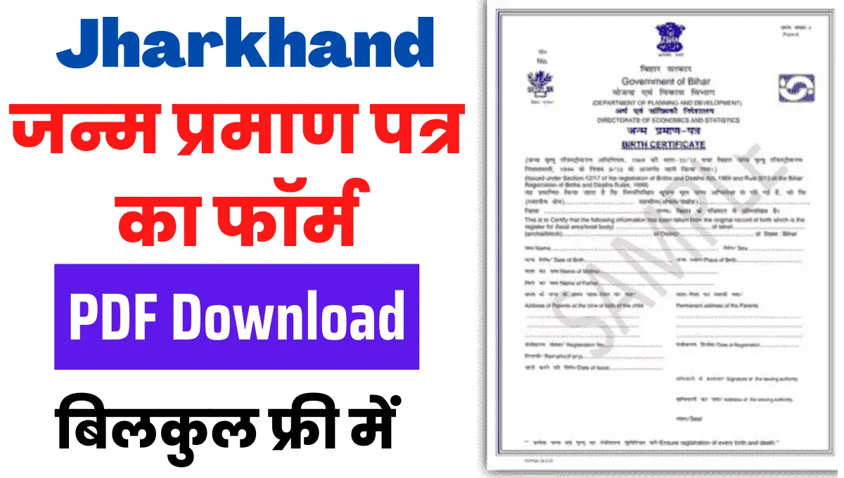 Jharkhand Birth Certificate Form Download PDF