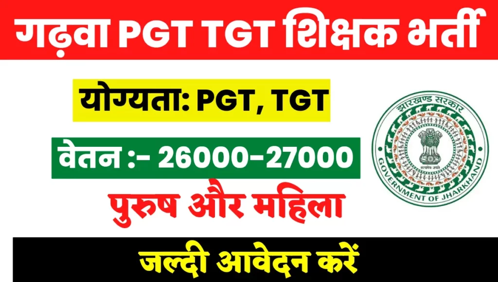 Garhwa PGT TGT Teacher Vacancy