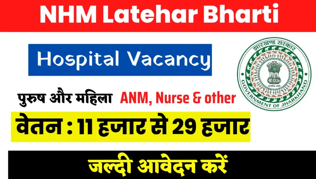 NHM Latehar Recruitment