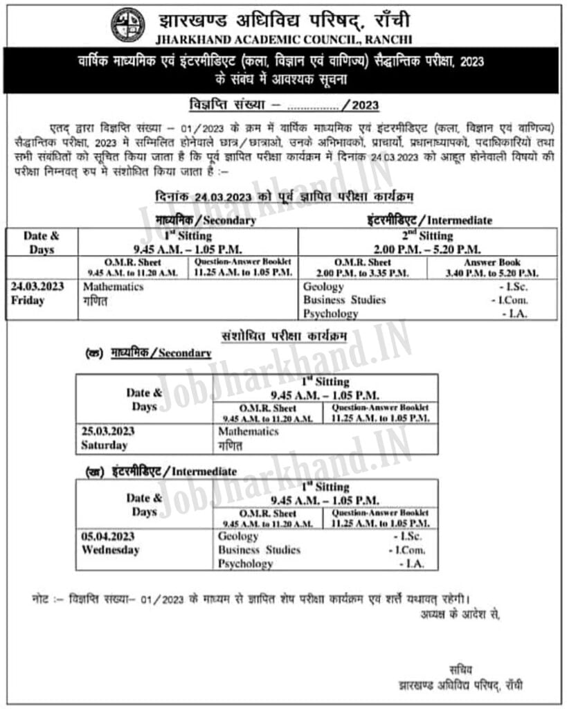 JAC Time Table