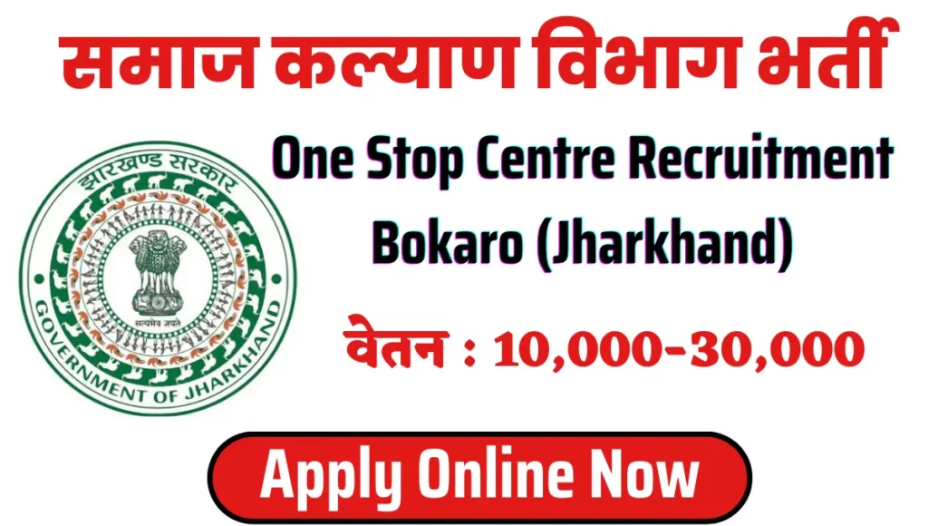 One Stop Center Bokaro Recruitment