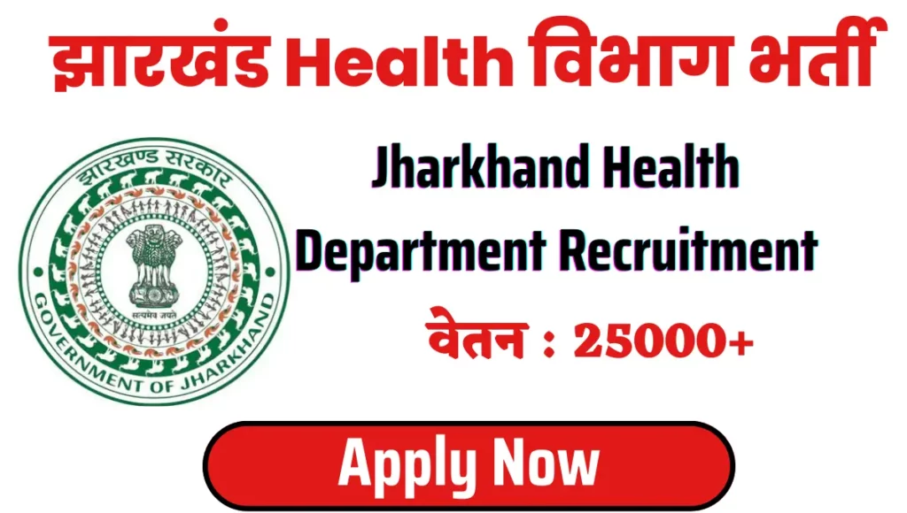 Jharkhand Health Department Vacancy