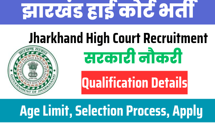 Jharkhand High Court Vacancy