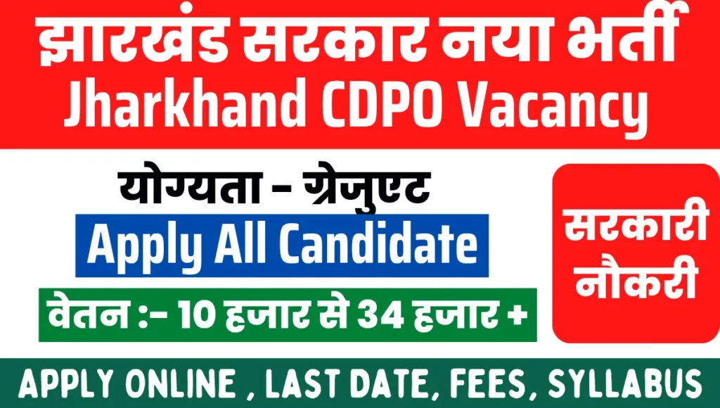 Jharkhand CDPO Vacancy
