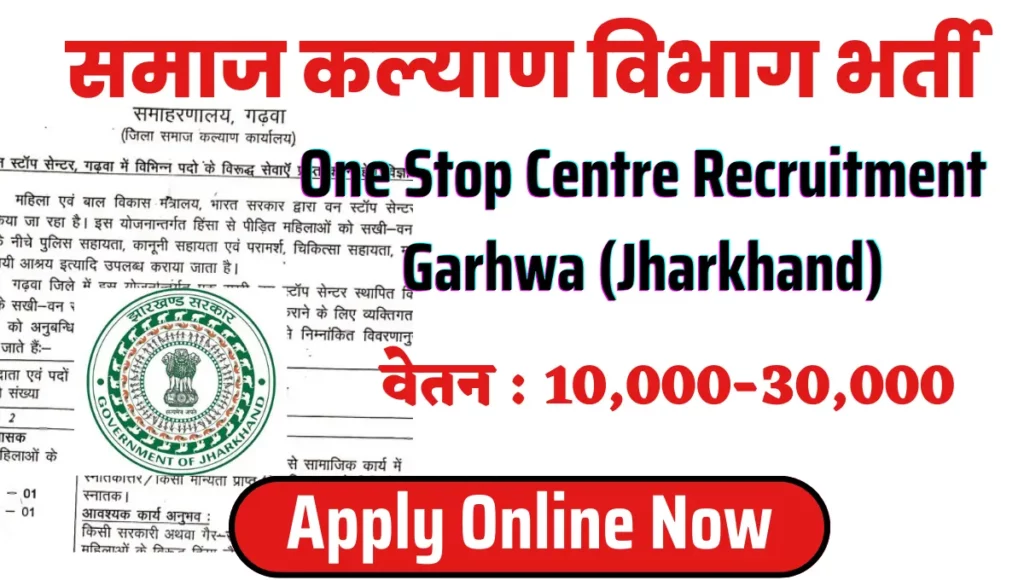 One Stop Centre Garhwa Recruitment