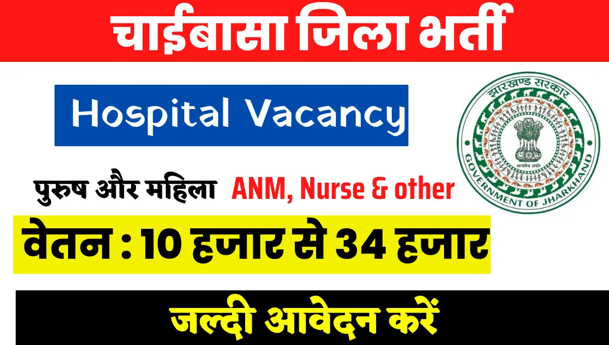 Nhm Chaibasa Recruitment Merit List Out Apply Sadar Hospital Vacancy