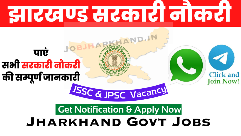 Jharkhand Government Jobs