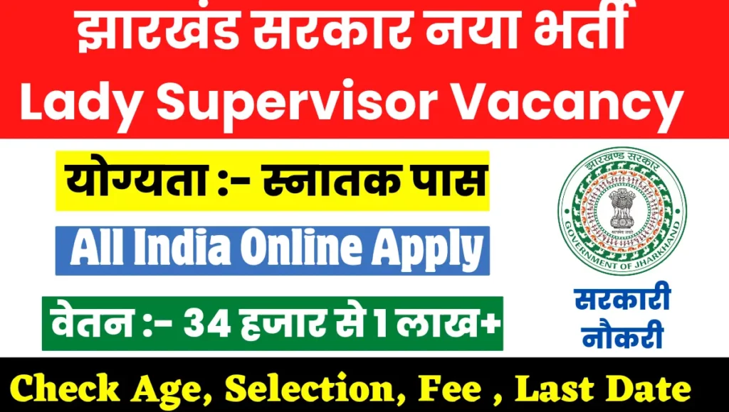 Jharkhand Lady Supervisor Vacancy