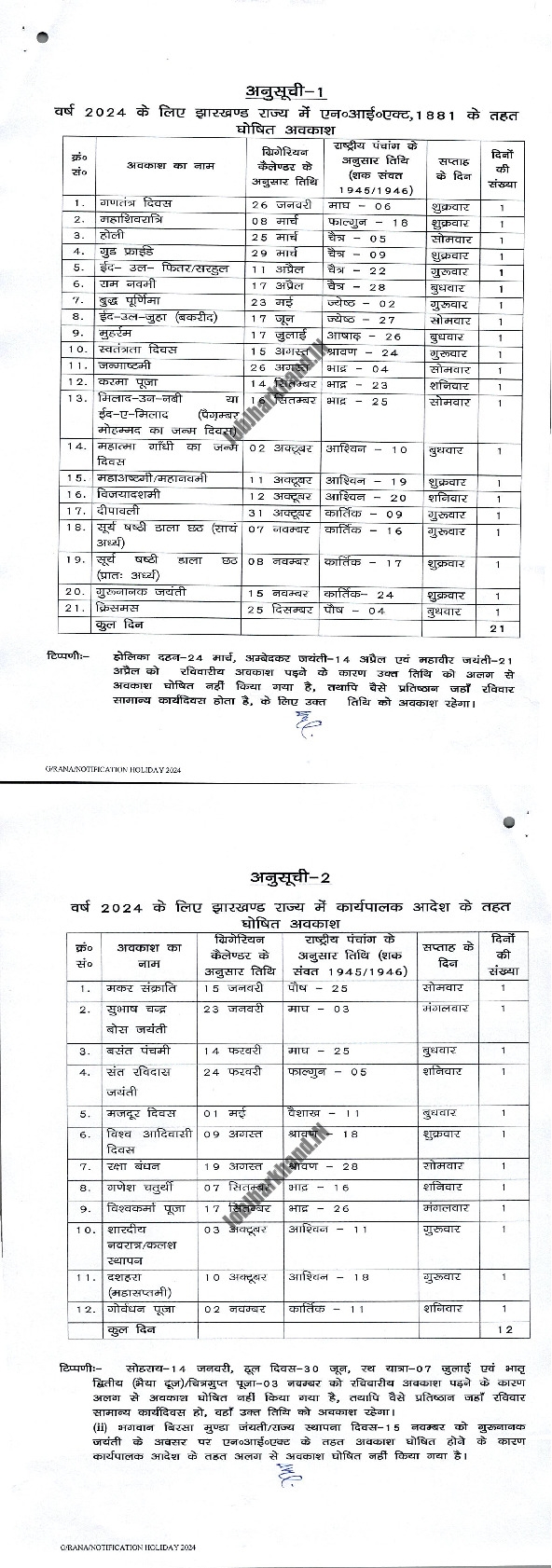 Jharkhand Calendar 2024 Download PDF All Holiday List