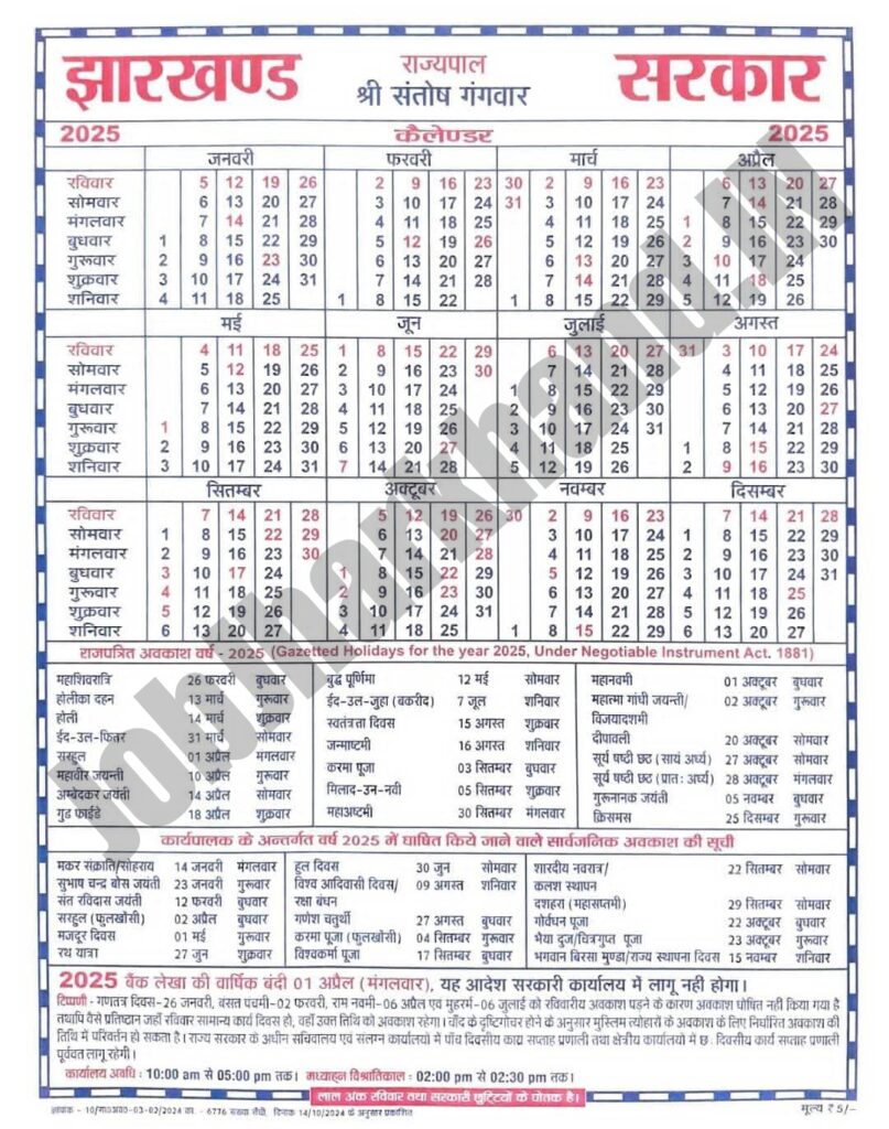 Jharkhand Calendar 2025 Download PDF All Holiday List